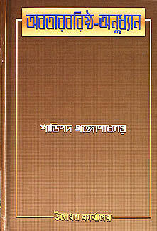 Avataravarishta Anudhyan Avataravarishta Anudhyan