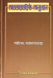 Avataravarishta Anudhyan