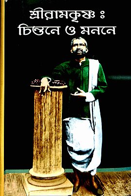 Sri Ramakrishna: Chintane O Manane