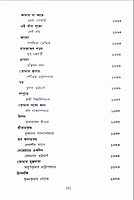 Sri Ramakrishna: Chintane O Manane
