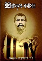 Sri Sri Ramakrishna Kathasar Sri Sri Ramakrishna Kathasar