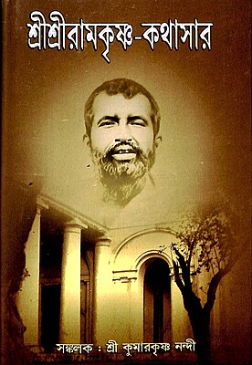 Sri Sri Ramakrishna Kathasar