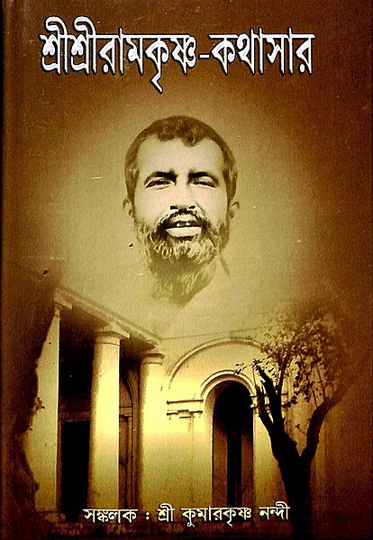 Sri Sri Ramakrishna Kathasar Sri Sri Ramakrishna Kathasar