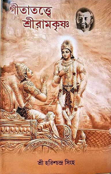 GitaTattwe Sri Ramakrishna