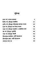 Shree Shree Ramakrishna Panchali