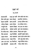 Shree Shree Ramakrishna Panchali