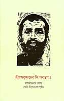 Sri Ramakrishna Deva Ki Avatar? (Bengali) Sri Ramakrishna Deva Ki Avatar? (Bengali)