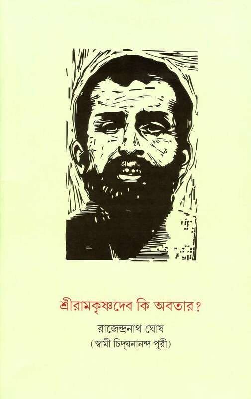 Sri Ramakrishna Deva Ki Avatar? (Bengali)
