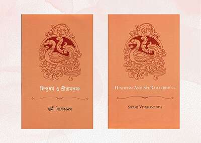 Hindudharma O Sri Ramakrishna