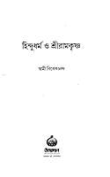 Hindudharma O Sri Ramakrishna