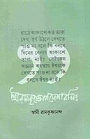 Sri Ramakrishnopadeshavalih