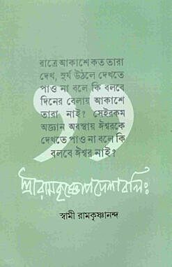 Sri Ramakrishnopadeshavalih