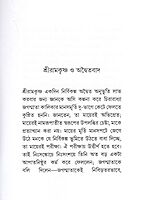 Sri Ramakrishna O Advaitavad