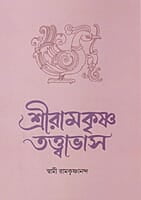 Sri Ramakrishna Tattvabhasa