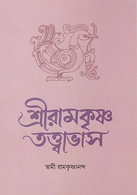 Sri Ramakrishna Tattvabhasa
