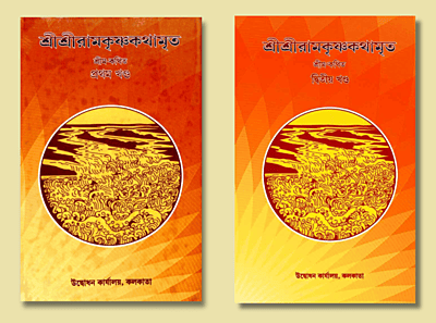 Sri Sri Ramakrishna Kathamrita (Set of 2 Vols.)