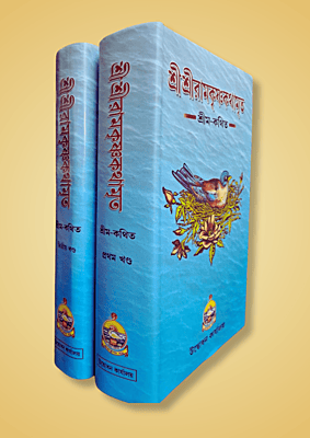 Sri Sri Ramakrishna Kathamrita (Red Letter Set of 2 vols.)