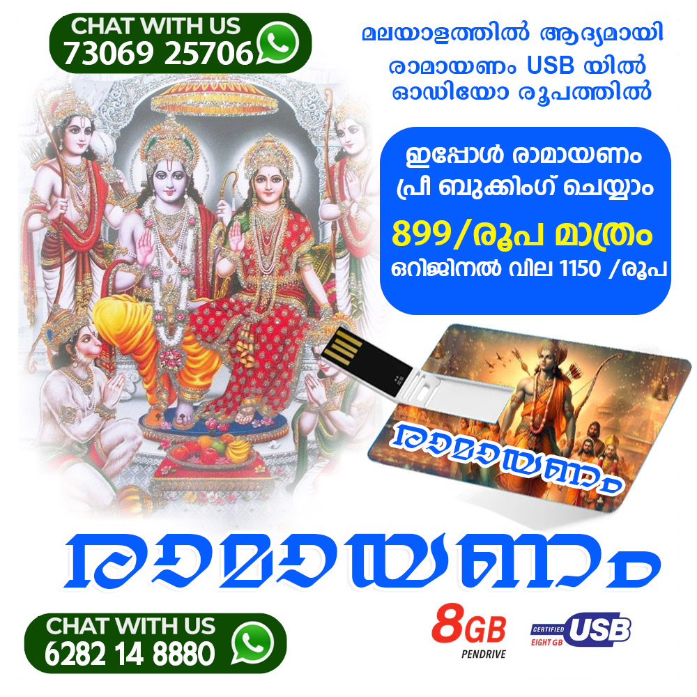 RAMAYANAM READING USB MALAYALAM 8 GB