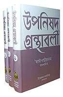 Upanishad Granthavali (Set)