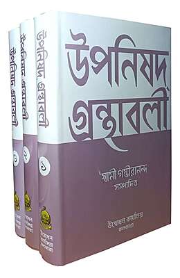 Upanishad Granthavali (Set)