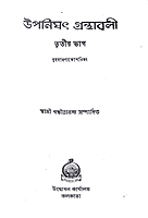 Upanishad Granthavali (Set)