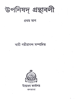 Upanishad Granthavali (Set)