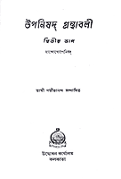 Upanishad Granthavali (Set)