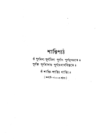 Upanishad Granthavali Vol. 3