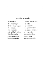 Upanishad Granthavali Vol. 3