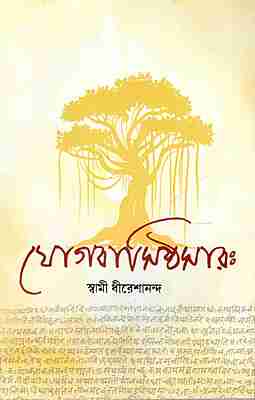 Yogavashistha Sara Yogavashistha Sara