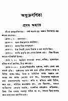 Naishkarmya Siddhi: of Sureshvaracharya (Bengali)