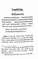 Naishkarmya Siddhi: of Sureshvaracharya (Bengali)