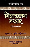 Siddhantalesha Samgraha: of Appayadikshit