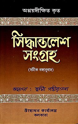 Siddhantalesha Samgraha: of Appayadikshit
