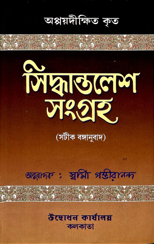 Siddhantalesha Samgraha: of Appayadikshit