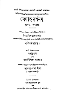 Vedanta Darshan (Vol.1)