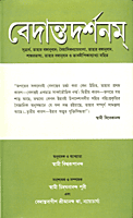 Vedanta Darshan (Vol.2)