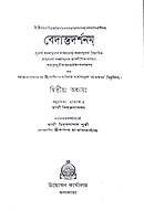 Vedanta Darshan (Vol.2)