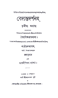 Vedanta Darshan (Vol.3)