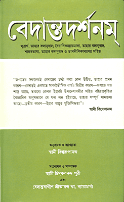Vedanta Darshan (Vol.4)