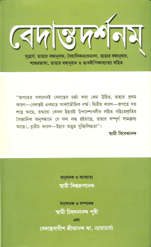 Vedanta Darshan (Vol.4)