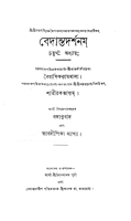 Vedanta Darshan (Vol.4)