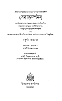 Vedanta Darshan (Vol.4)