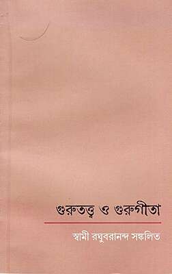 Gurutattva O Gurugita