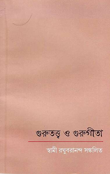 Gurutattva O Gurugita