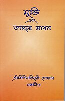 Mukti Ebam Tahar Sadhan