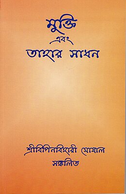 Mukti Ebam Tahar Sadhan