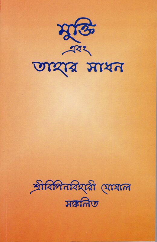Mukti Ebam Tahar Sadhan