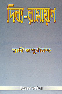 Divya Ramayan
