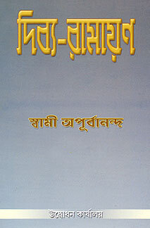 Divya Ramayan